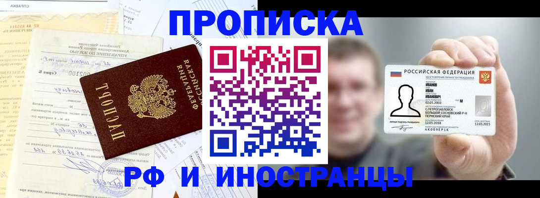 прописка гарантия в Пскове