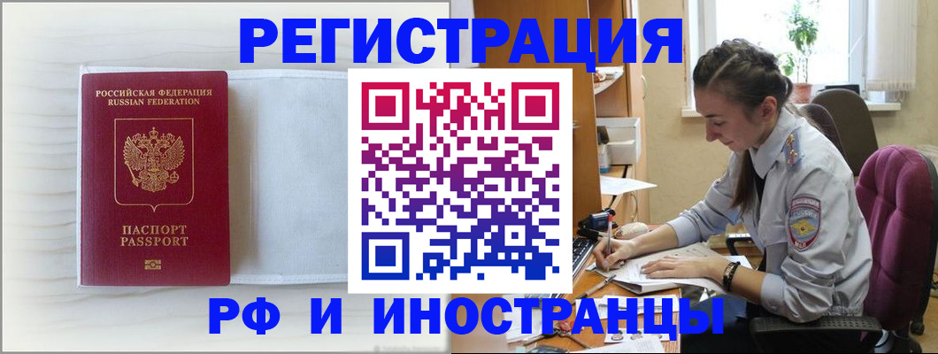 временная регистрация гарантия в Пскове