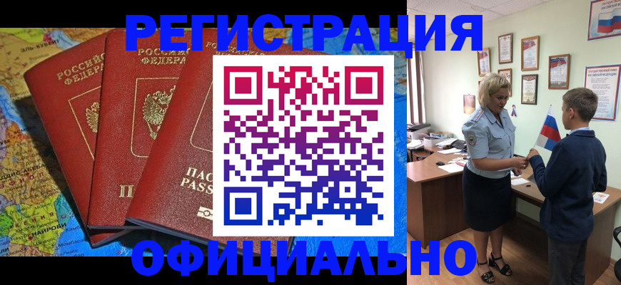 временная регистрация для школы в Пскове