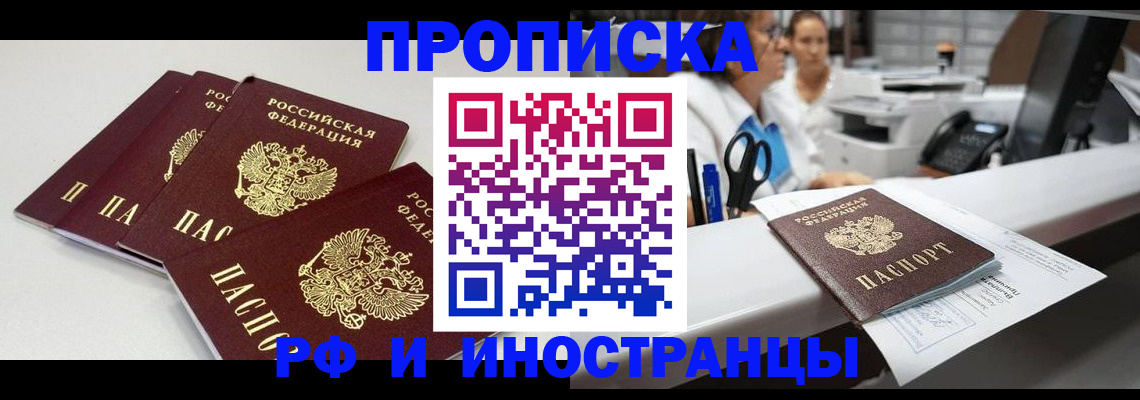 прописка для военкомата в Пскове