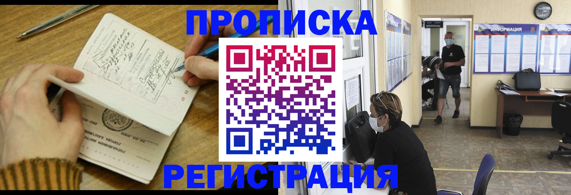 прописка для кредита в Пскове